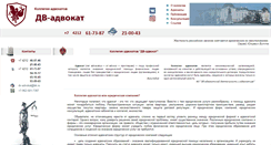 Desktop Screenshot of dv-advokat.ru