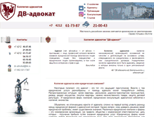 Tablet Screenshot of dv-advokat.ru